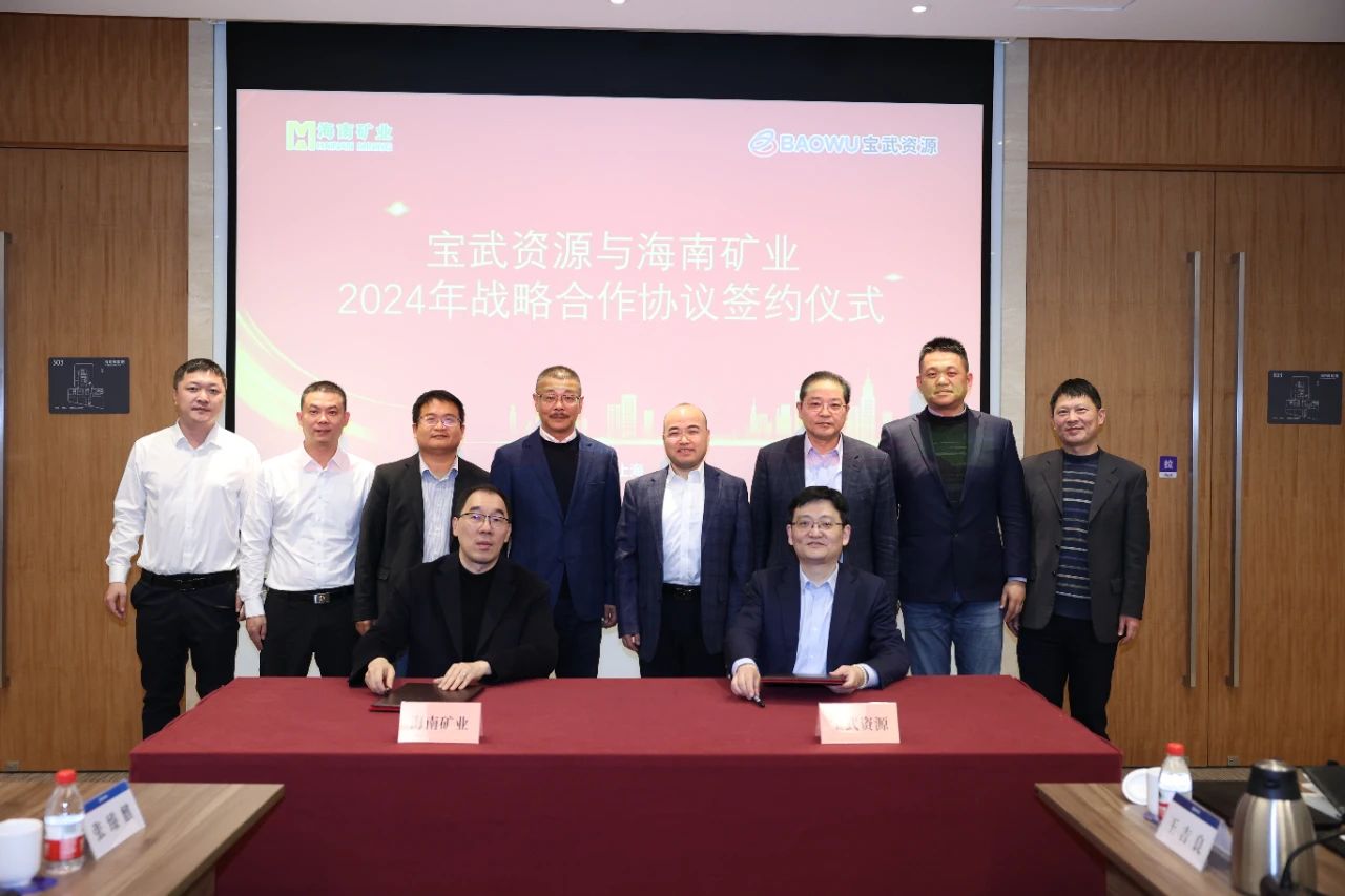 海南礦業(yè)與寶武資源簽訂戰(zhàn)略合作協(xié)議 全年供應(yīng)130萬(wàn)噸鐵礦石1.jpg