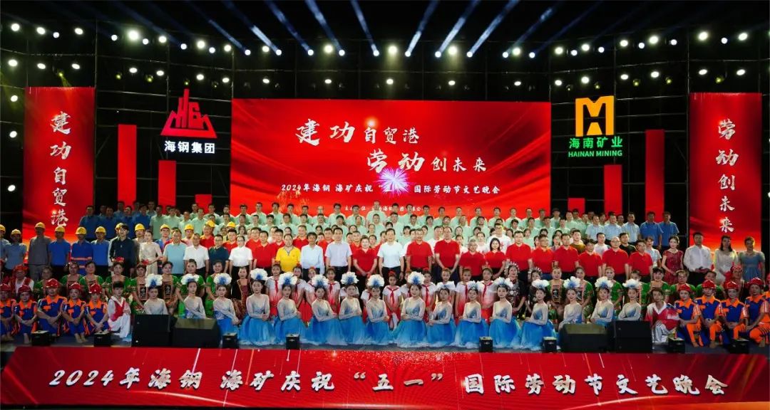 海鋼海礦慶?！拔逡弧眹H勞動(dòng)節(jié)文藝晚會(huì)精彩上演1.jpg