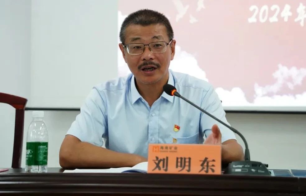 1714955804705490.jpg 海南礦業(yè)召開2024年黨建 黨風(fēng)廉政建設(shè)工作會議2.jpg