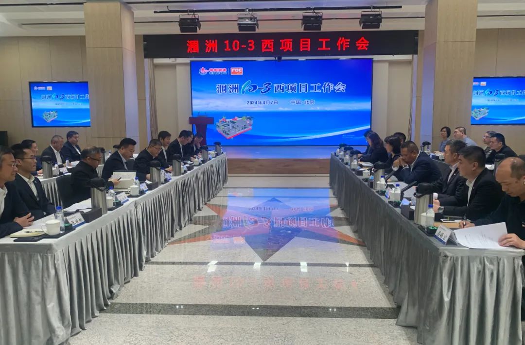 1714956931630566.jpg 洛克石油與合作伙伴攜手推進(jìn)潿洲10-3油田西區(qū)開發(fā)項(xiàng)目1.jpg