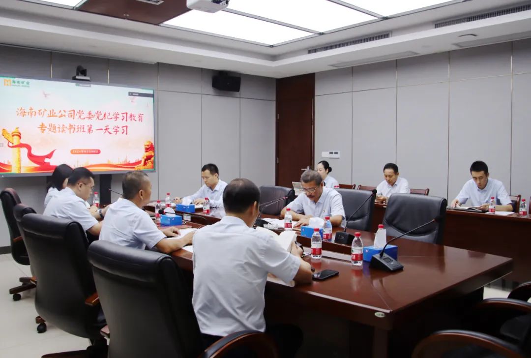 1715563793232771.jpg 海南礦業(yè)舉辦黨紀(jì)學(xué)習(xí)教育讀書(shū)班.jpg