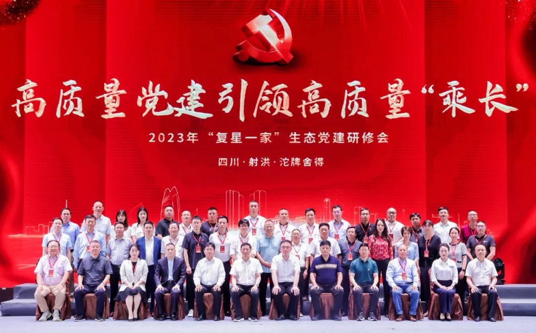 海南礦業(yè)獲評首批“復星一家”生態(tài)黨建示范基地