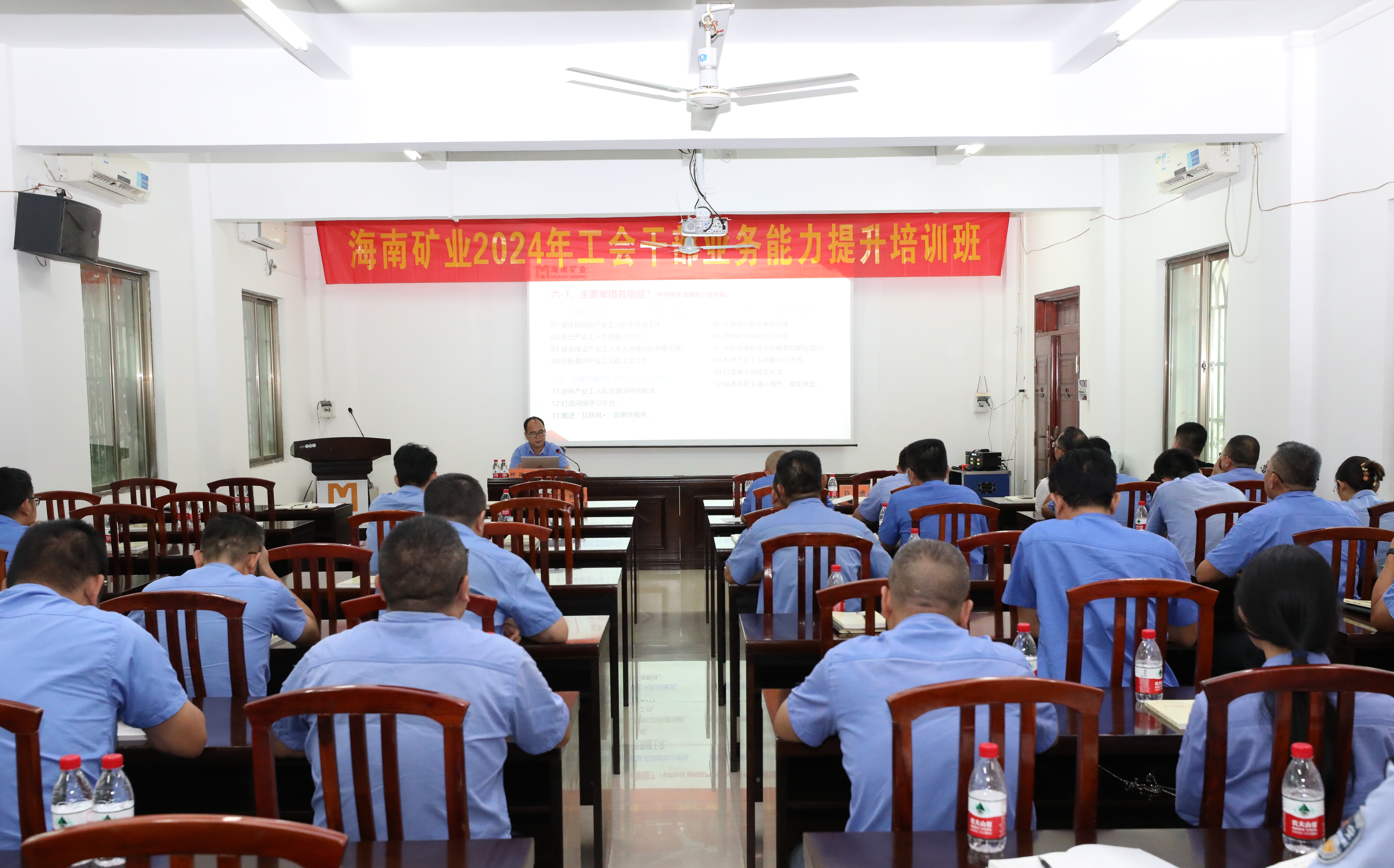 海南礦業(yè)舉辦工會干部業(yè)務能力提升培訓班